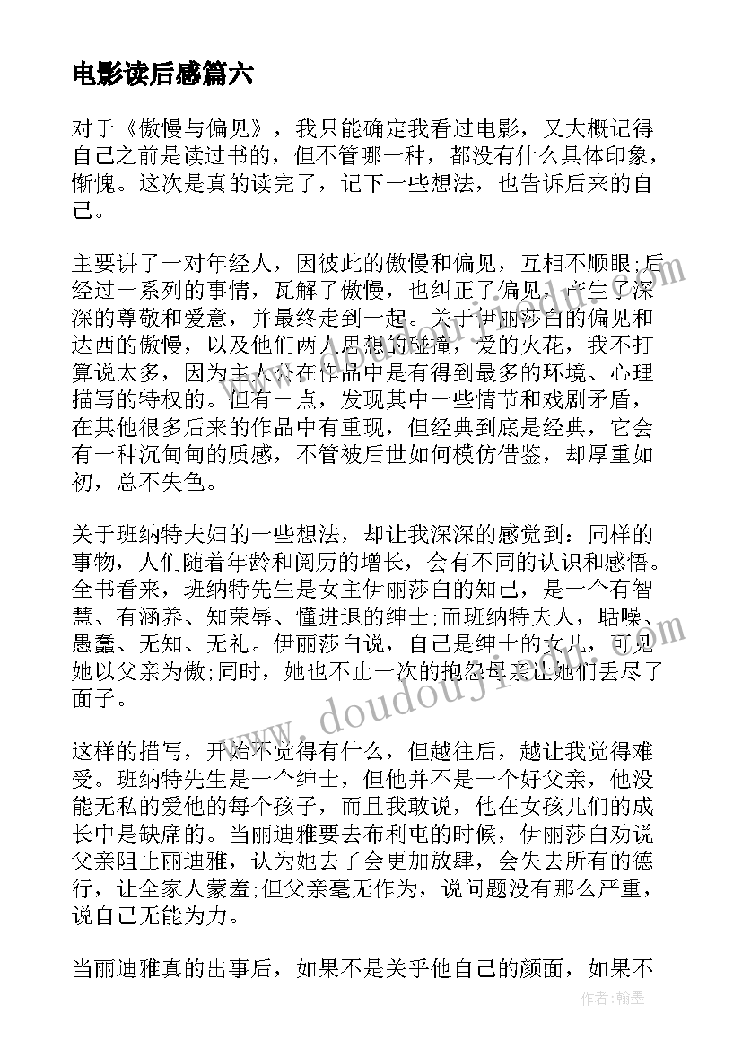 最新电影读后感(实用6篇)