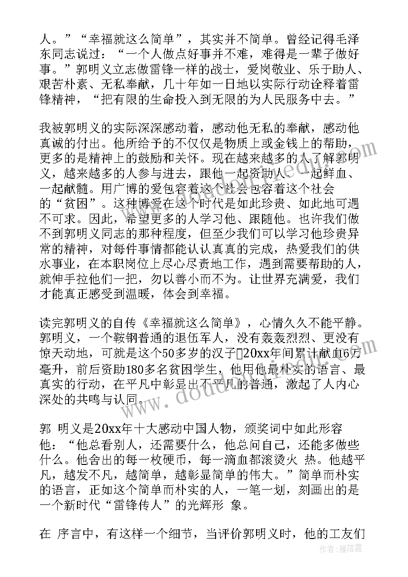 后羿之死读后感以下 幸福就这么简单读后感(精选6篇)