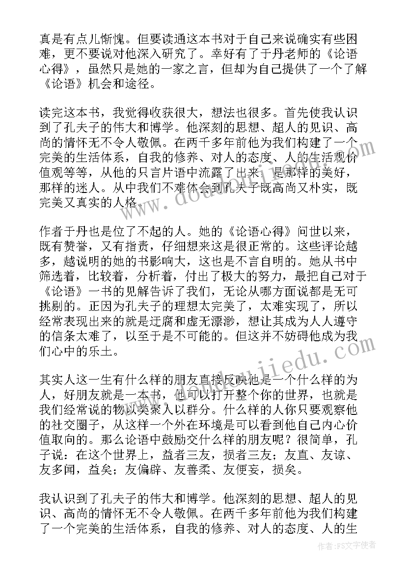 论语读后感初一(实用10篇)