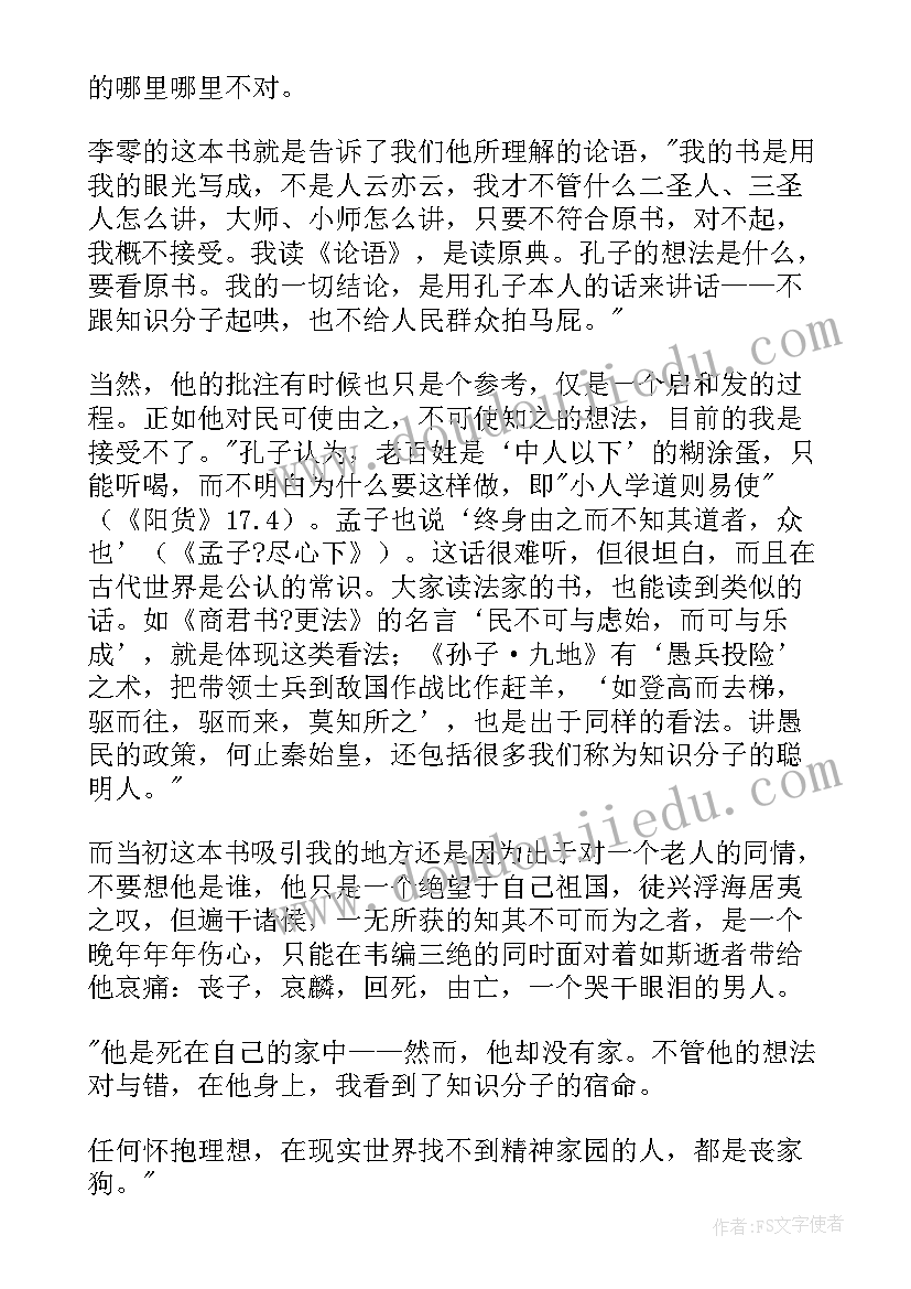 论语读后感初一(实用10篇)