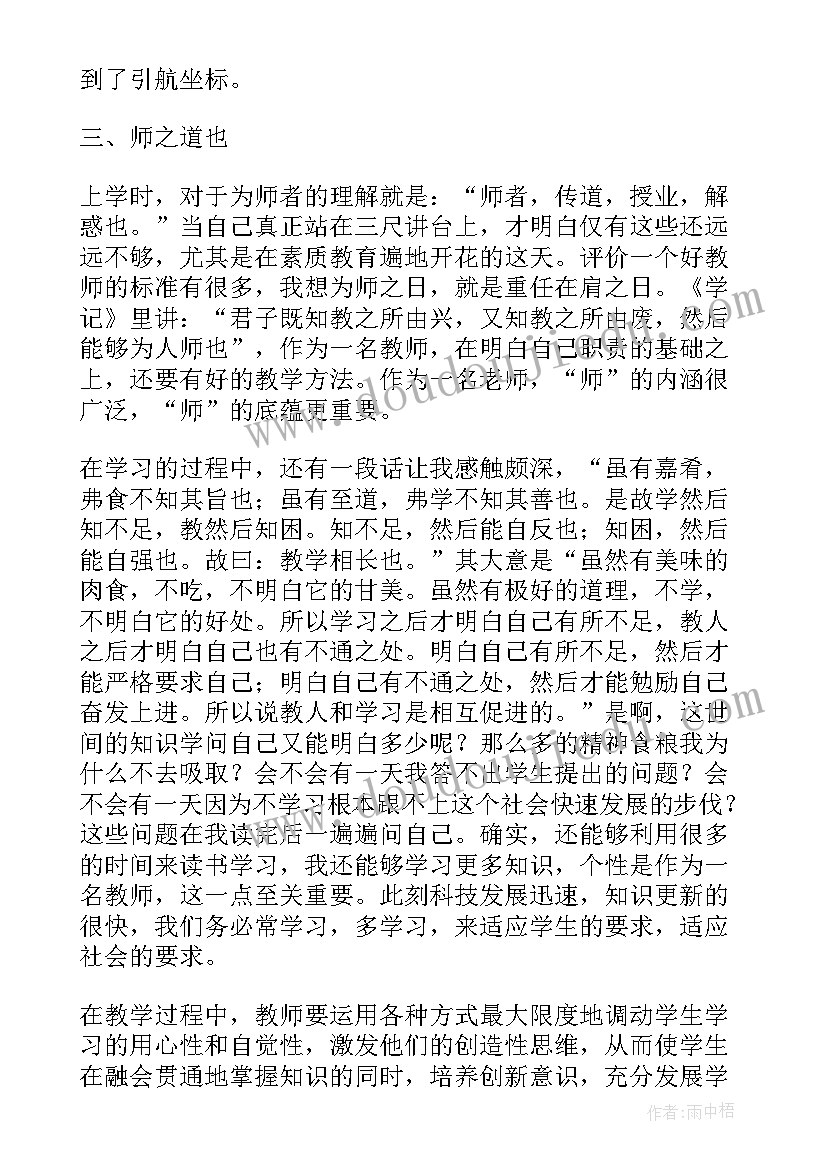 最新读学记有感 米小圈上学记读后感(优质9篇)