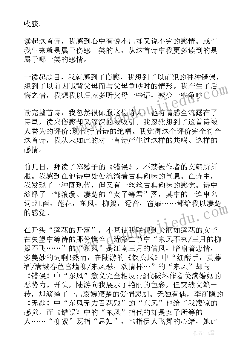 2023年简媜读后感 错误的读后感(大全5篇)