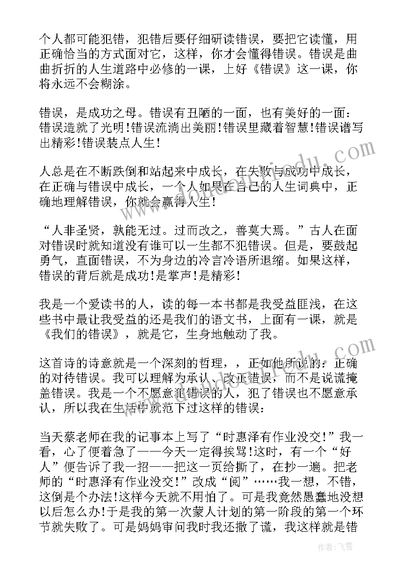 2023年简媜读后感 错误的读后感(大全5篇)