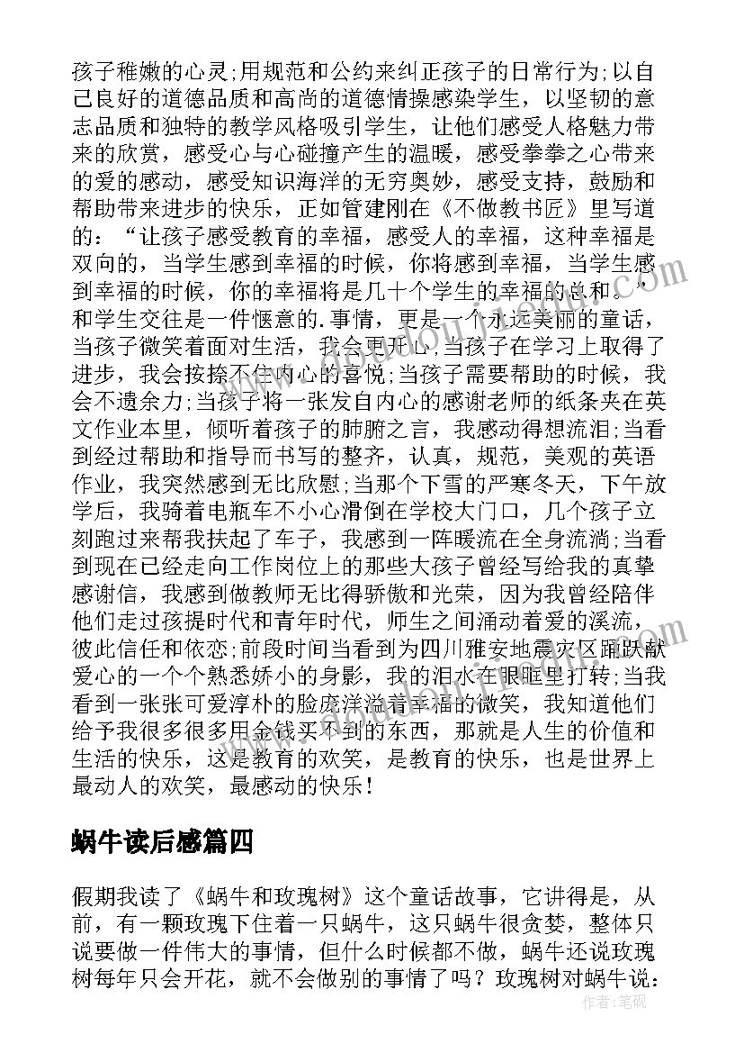 蜗牛读后感(汇总7篇)