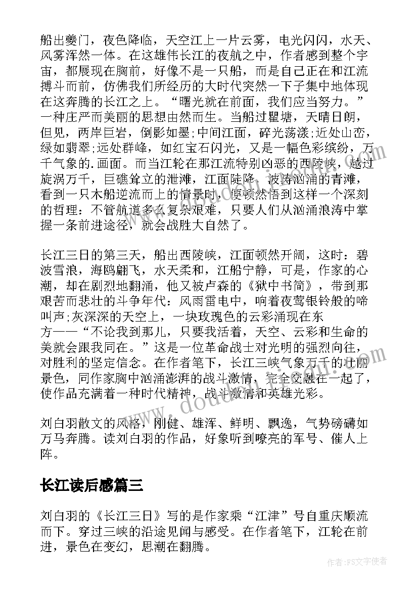 长江读后感(优秀5篇)