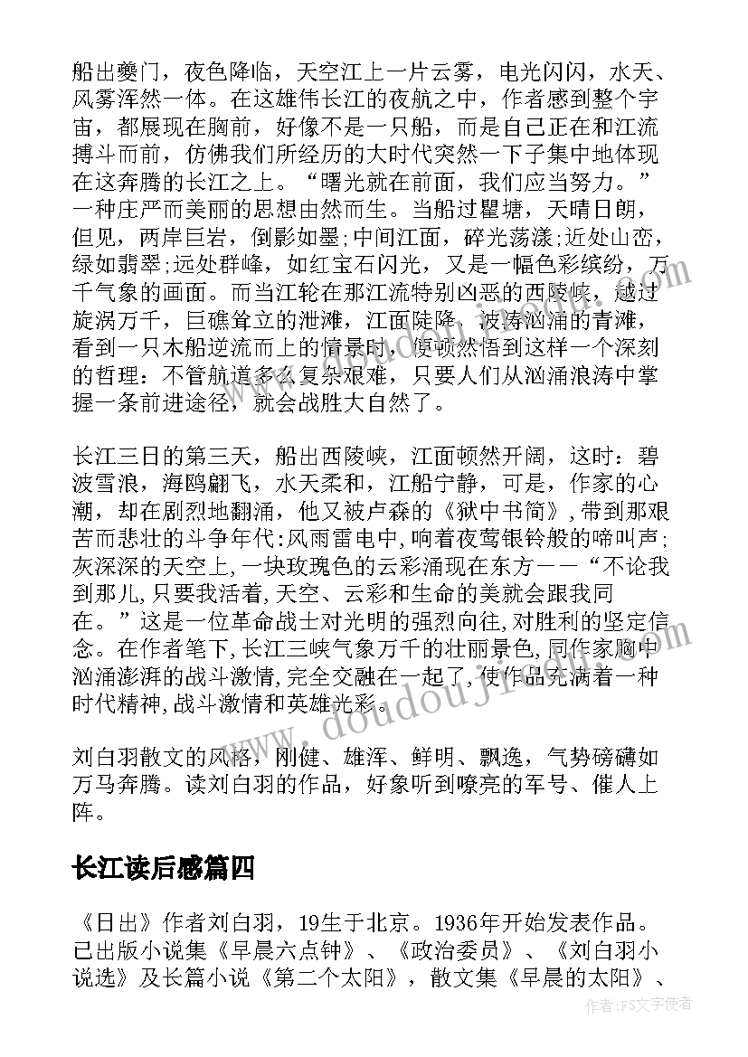 长江读后感(优秀5篇)