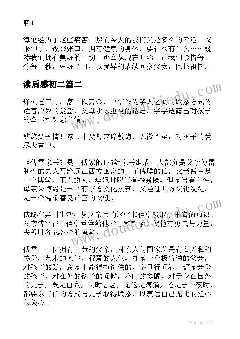 2023年读后感初二(汇总8篇)