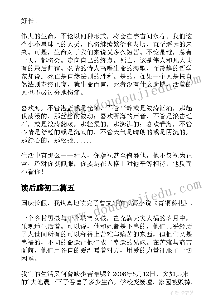 2023年读后感初二(汇总8篇)