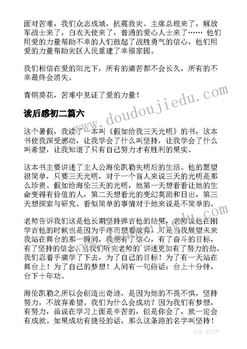 2023年读后感初二(汇总8篇)