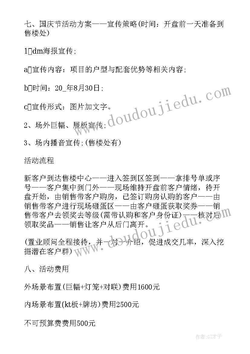 最新房地产促销方案设计 房地产国庆节促销策划方案(大全5篇)