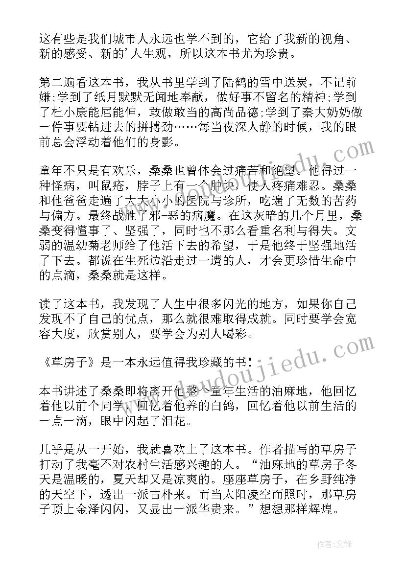 最新草房子读后感(优质10篇)