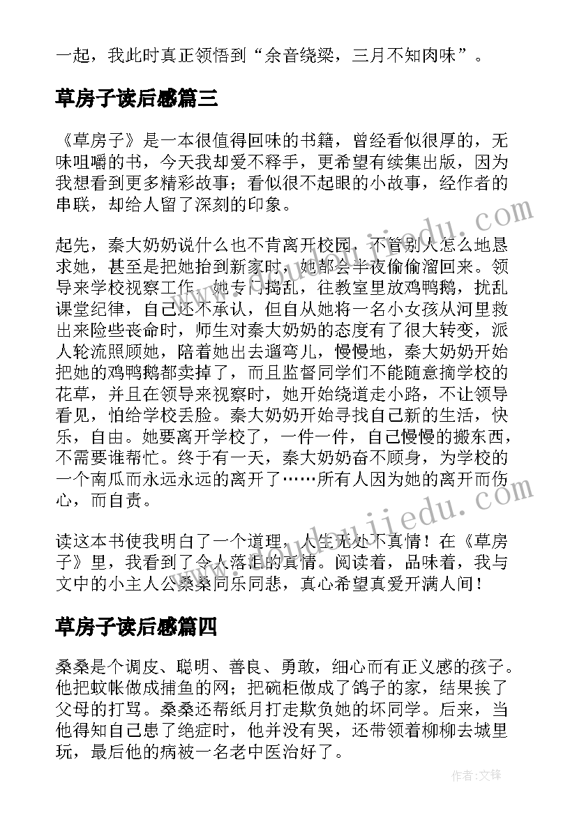 最新草房子读后感(优质10篇)