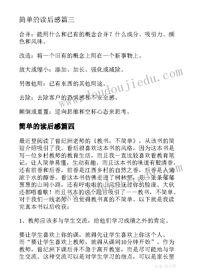 最新简单的读后感 幸福就这么简单读后感(大全8篇)