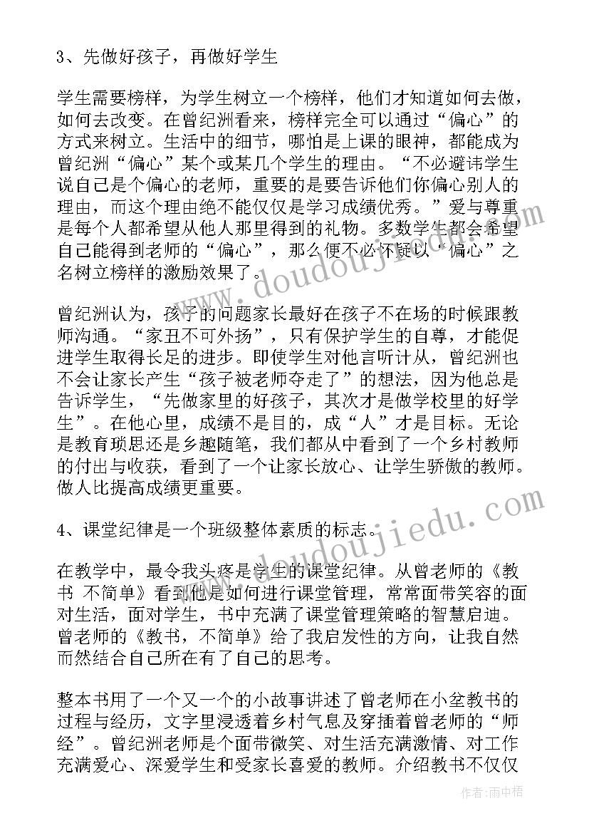 最新简单的读后感 幸福就这么简单读后感(大全8篇)