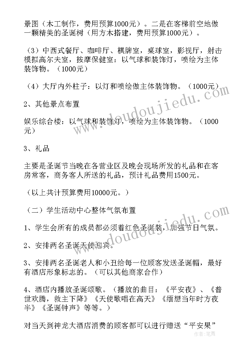 家庭活动策划方案 家庭平安夜活动策划方案(优质5篇)