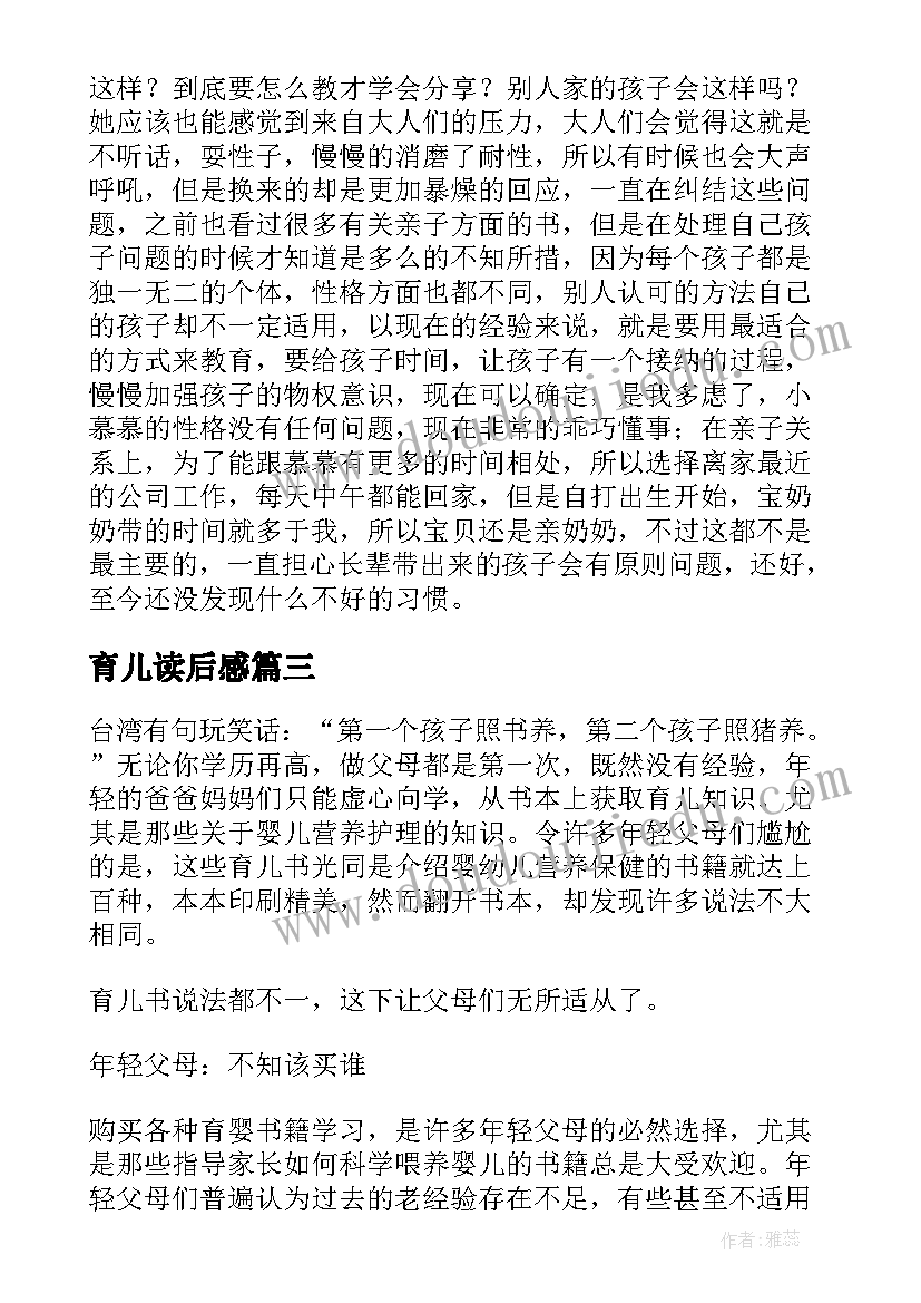 最新育儿读后感(优质5篇)