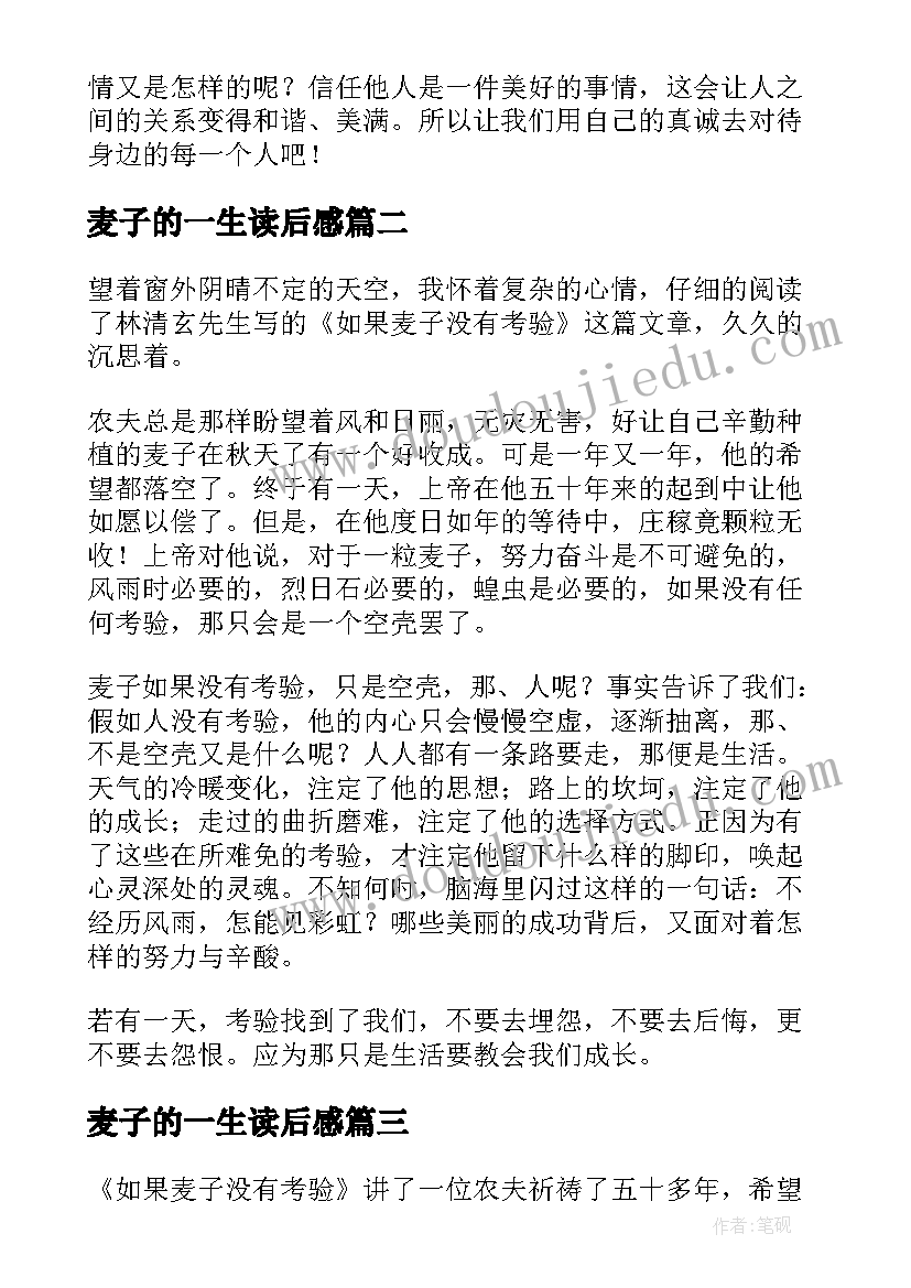 2023年麦子的一生读后感 麦子的嚎叫读后感(通用5篇)