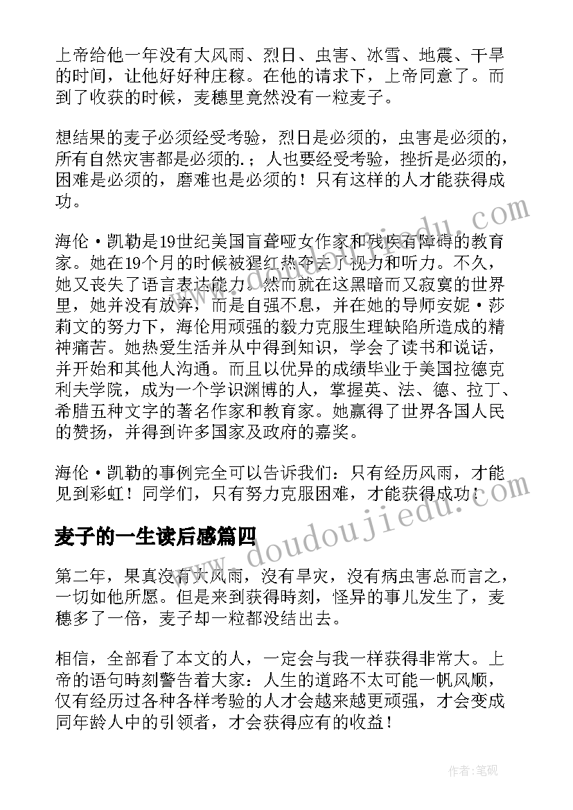 2023年麦子的一生读后感 麦子的嚎叫读后感(通用5篇)