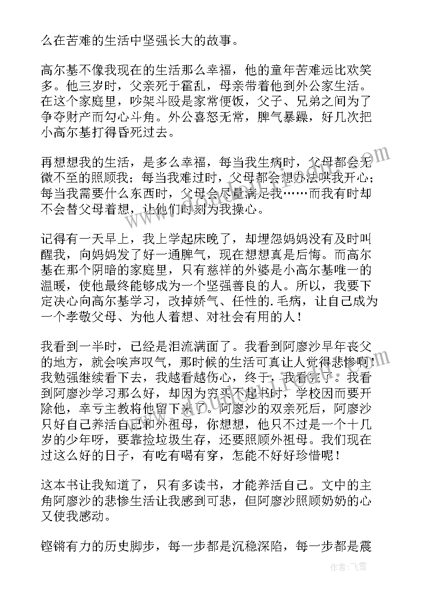 2023年童年作品读后感 经典作品童年的读后感(优质5篇)