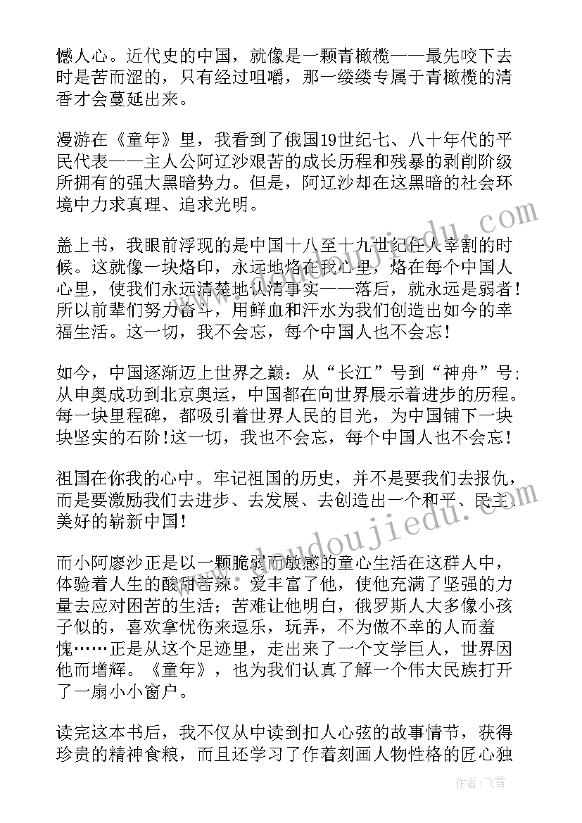 2023年童年作品读后感 经典作品童年的读后感(优质5篇)