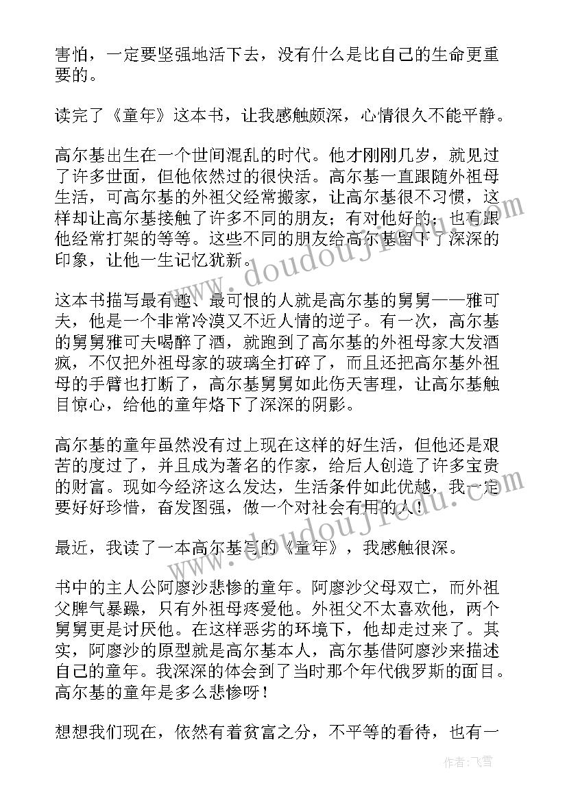 2023年童年作品读后感 经典作品童年的读后感(优质5篇)