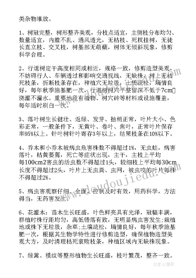 2023年绿化养护管理方案及措施 绿化管理方案(精选5篇)