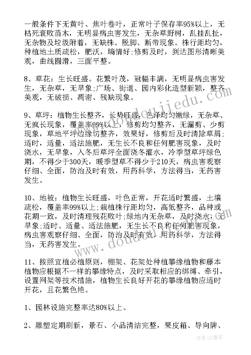 2023年绿化养护管理方案及措施 绿化管理方案(精选5篇)