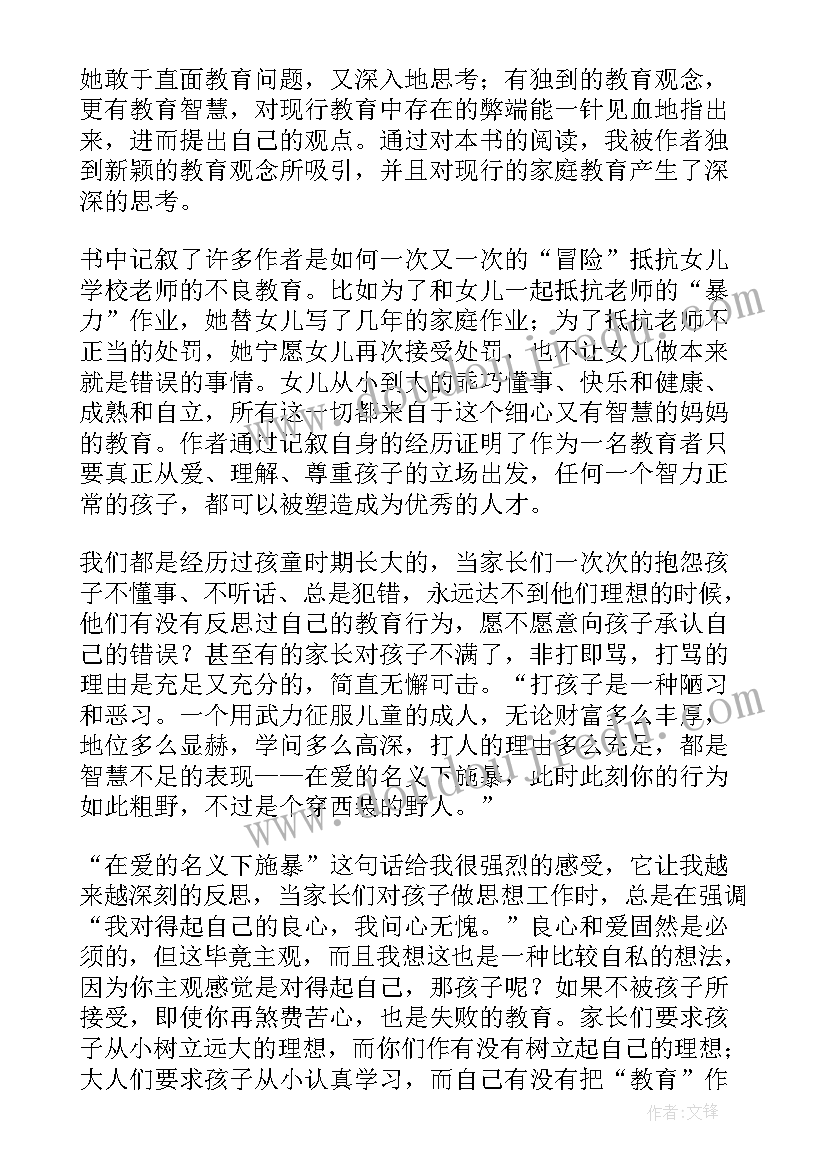 读家教有感 阅读与家教读后感(精选5篇)