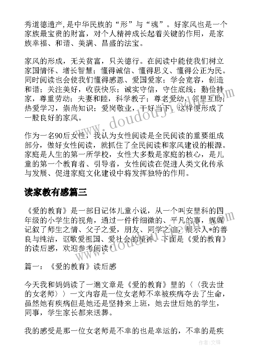 读家教有感 阅读与家教读后感(精选5篇)