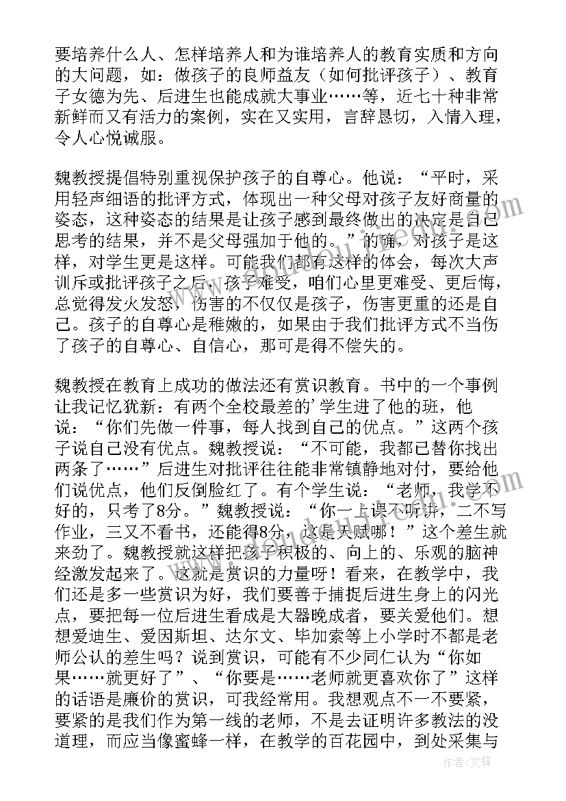 读家教有感 阅读与家教读后感(精选5篇)