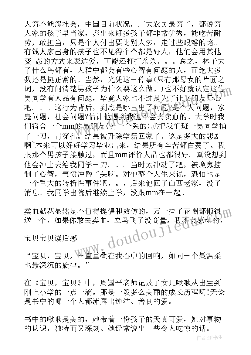 2023年读宝贝猪有感 宝贝宝贝读后感读后感(大全5篇)