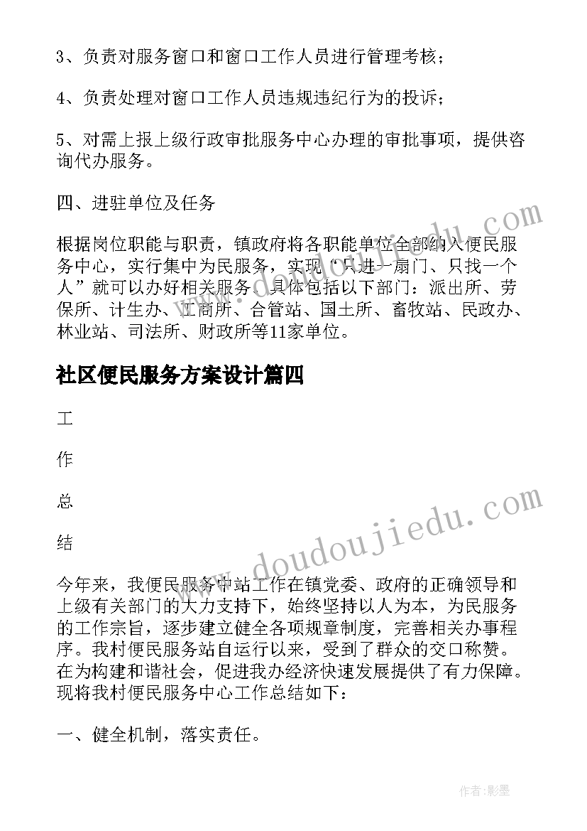 2023年社区便民服务方案设计 社区便民服务策划方案(实用5篇)