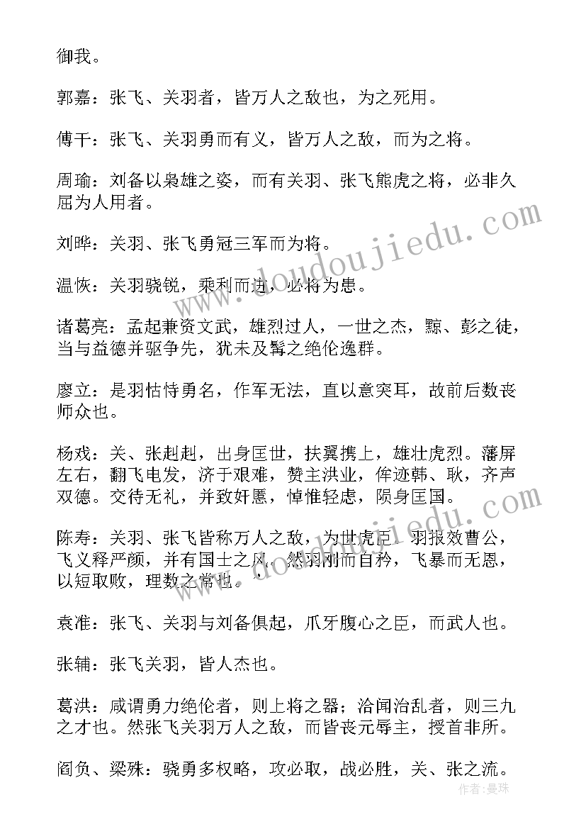 最新关羽的读后感(模板5篇)