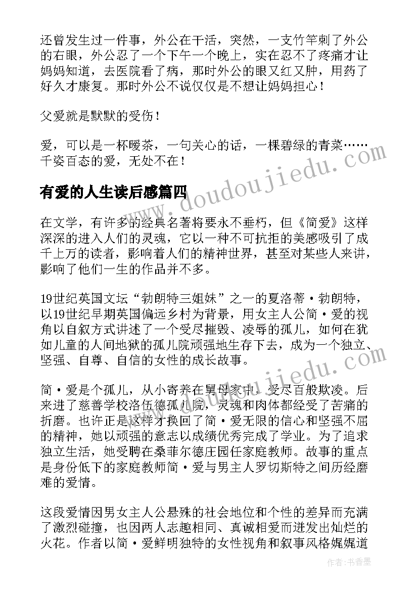 有爱的人生读后感 简爱的读后感(模板10篇)