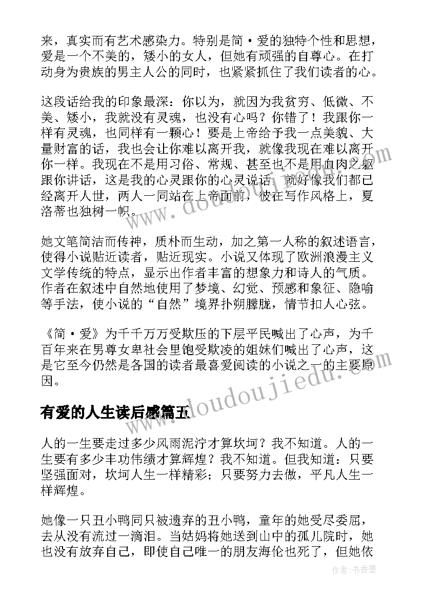 有爱的人生读后感 简爱的读后感(模板10篇)