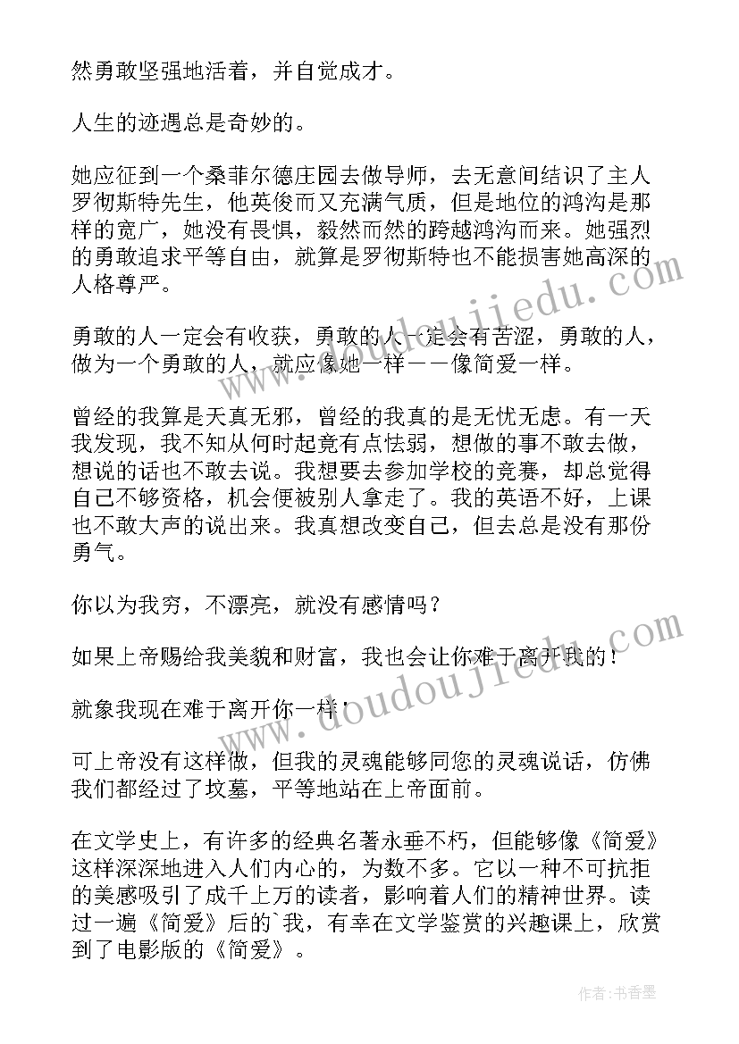 有爱的人生读后感 简爱的读后感(模板10篇)