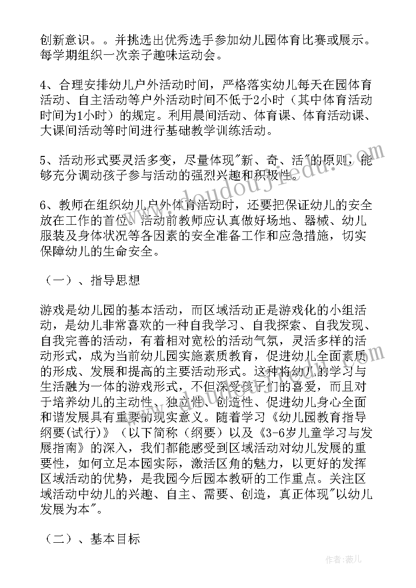 幼儿园户外活动方案(汇总9篇)