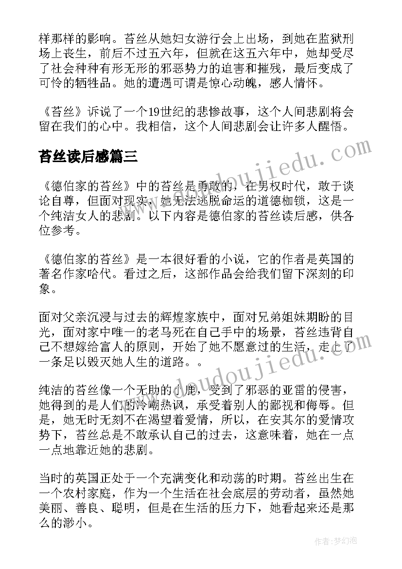 2023年苔丝读后感(精选5篇)