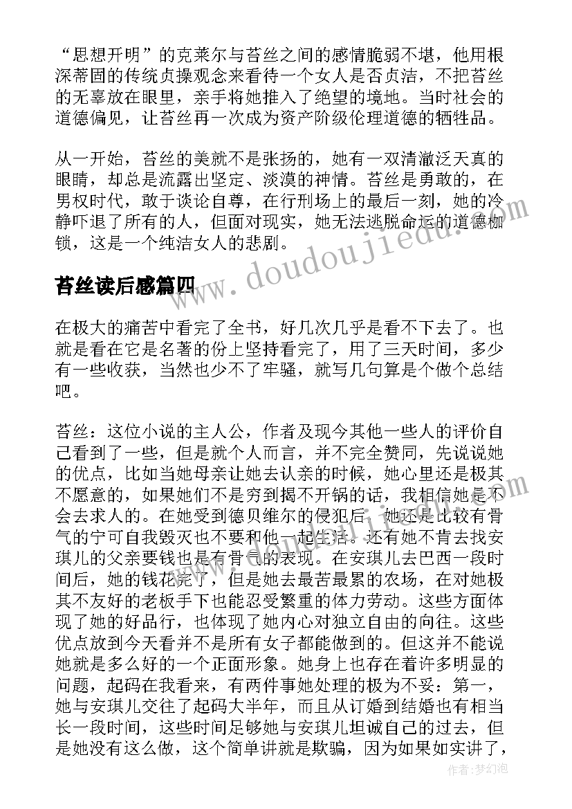 2023年苔丝读后感(精选5篇)