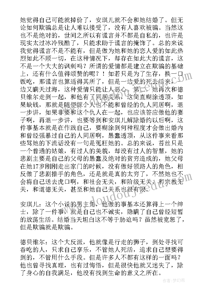 2023年苔丝读后感(精选5篇)