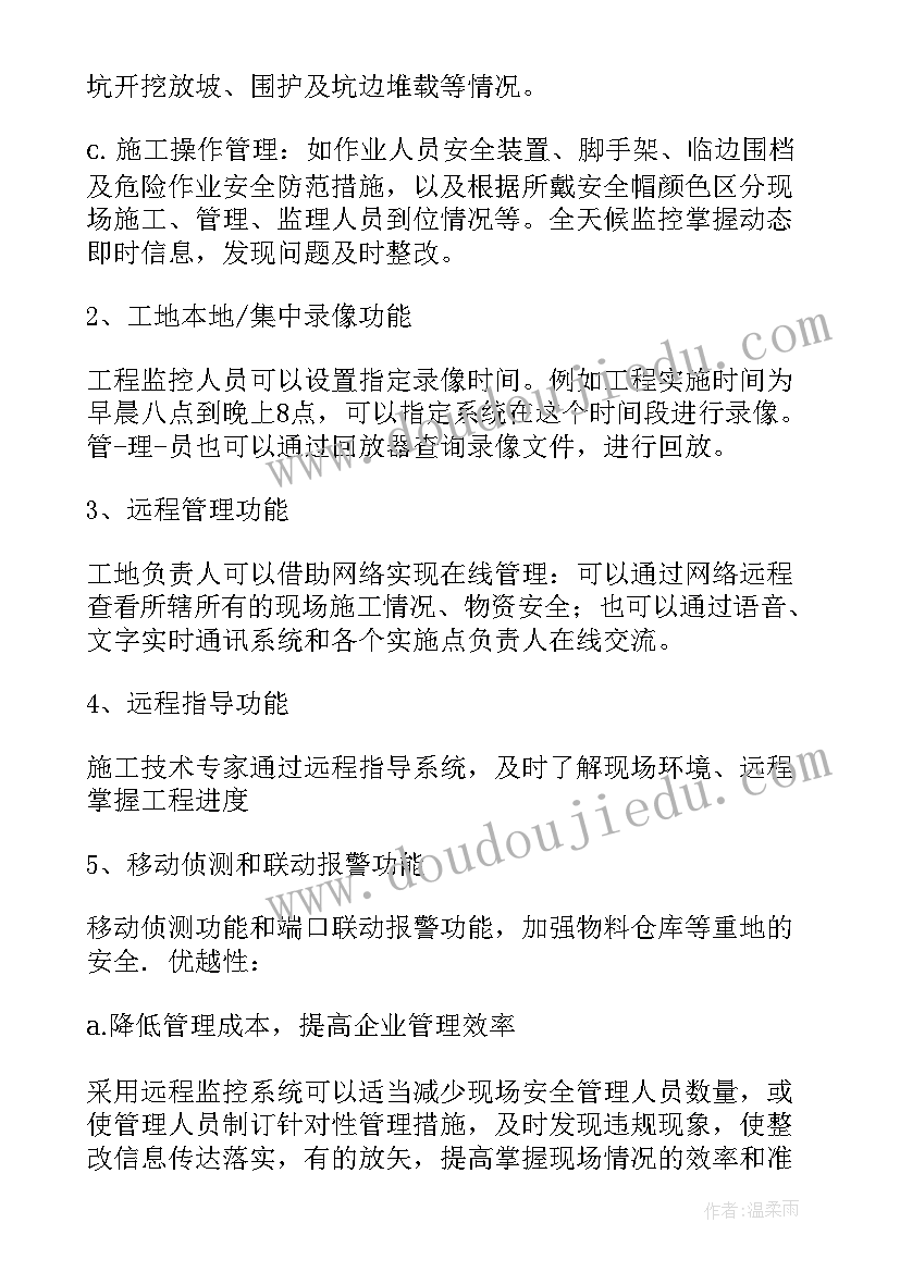 无线监控方案有哪些 学校安装无线监控方案(优质5篇)