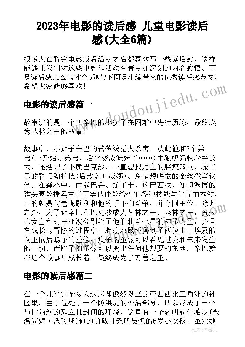 2023年电影的读后感 儿童电影读后感(大全6篇)