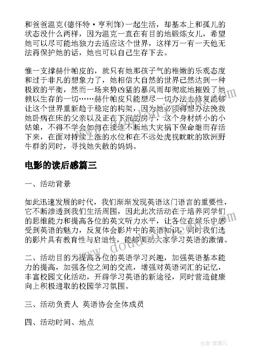 2023年电影的读后感 儿童电影读后感(大全6篇)