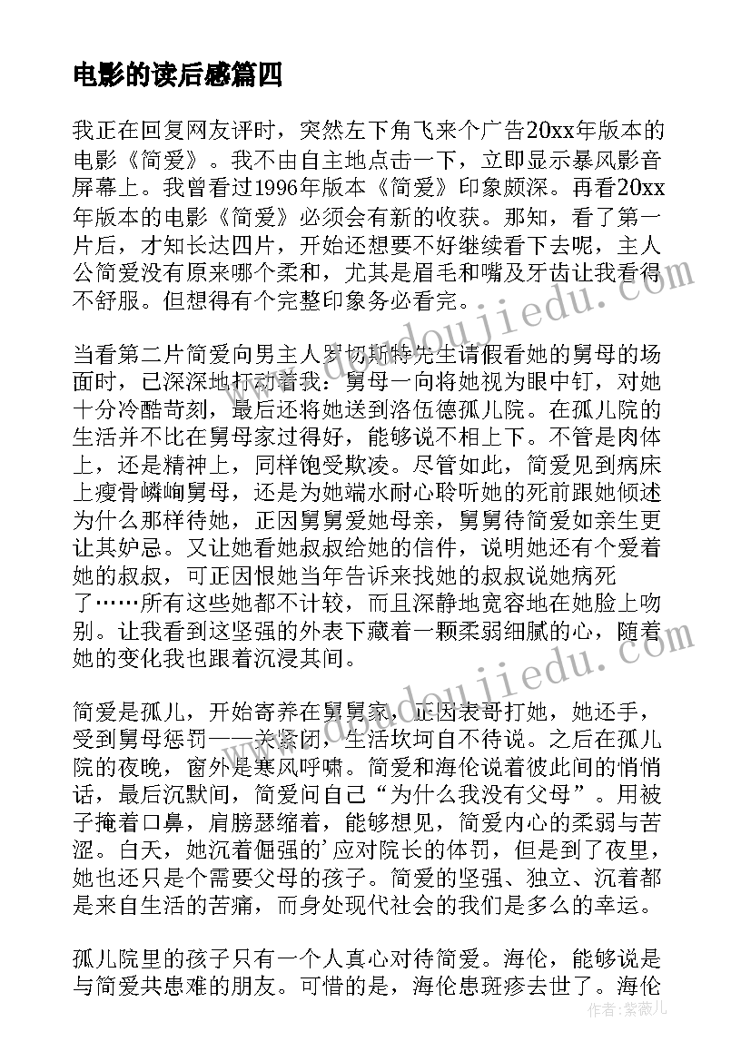 2023年电影的读后感 儿童电影读后感(大全6篇)