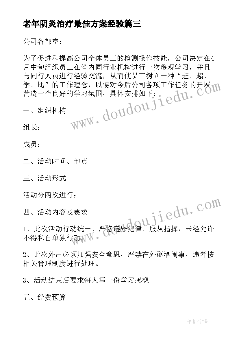 老年阴炎治疗最佳方案经验(精选9篇)