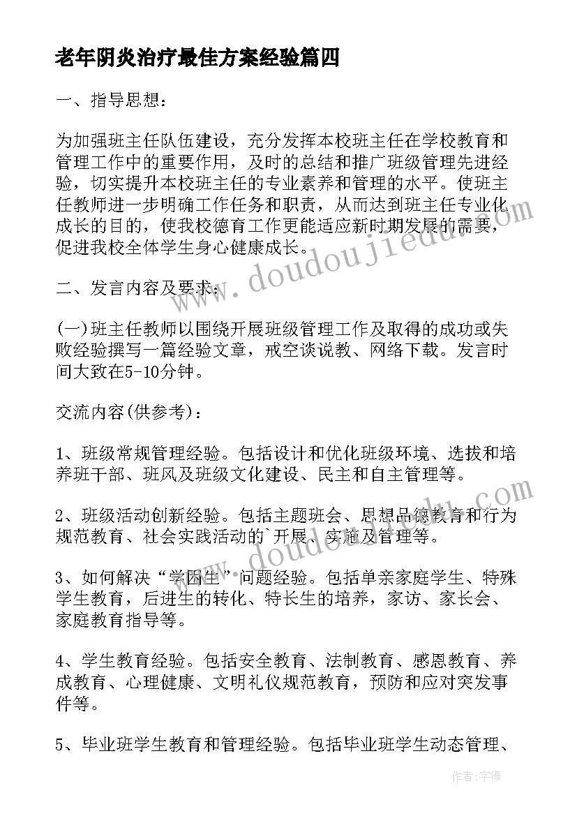 老年阴炎治疗最佳方案经验(精选9篇)