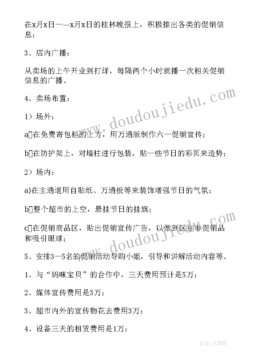 超市六一活动策划方案 六一儿童节超市活动方案(通用5篇)