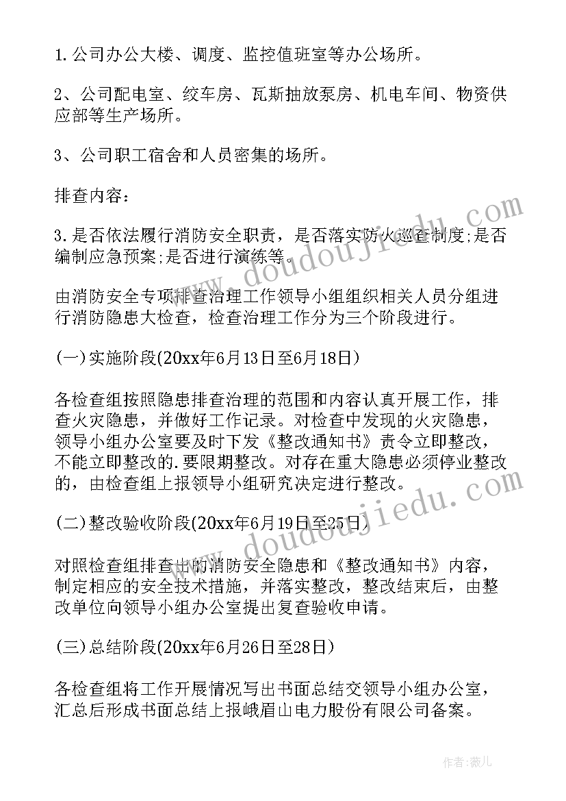 最新消防训练馆建设 消防实施方案(通用5篇)