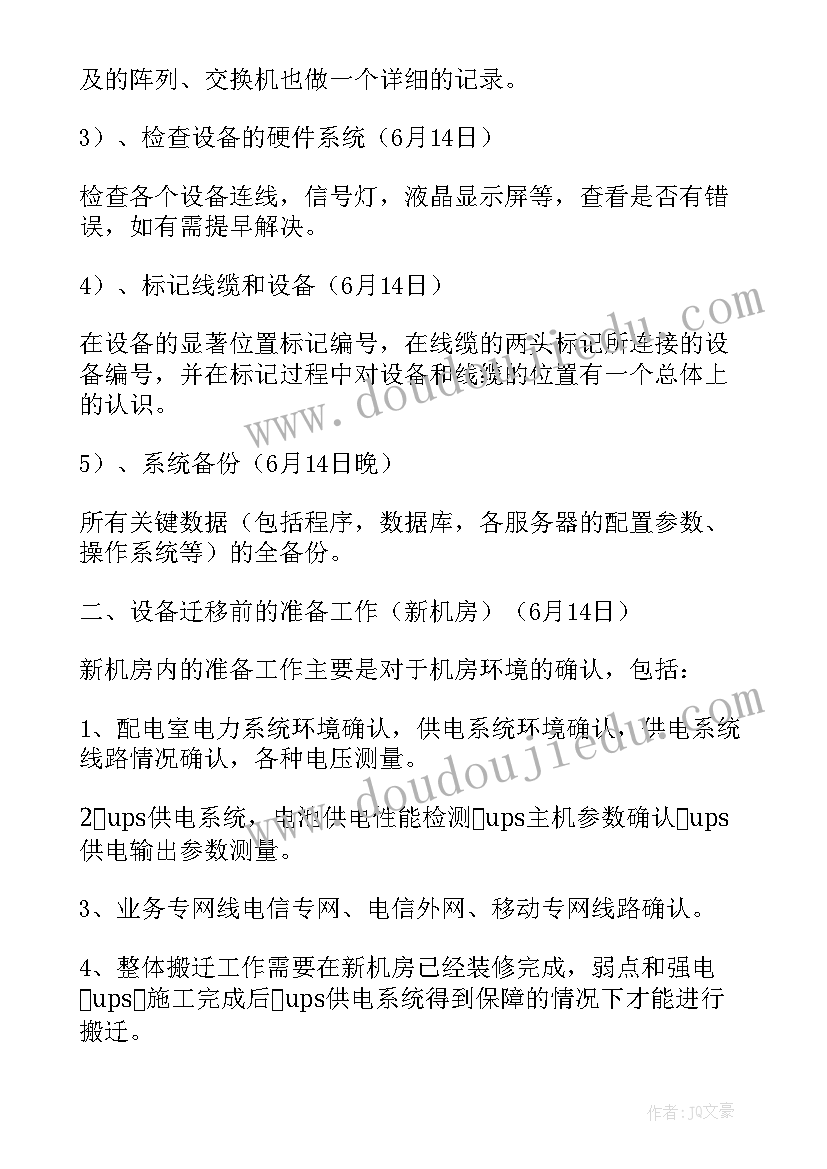 2023年机房装修方案完整版 机房装修方案(实用5篇)