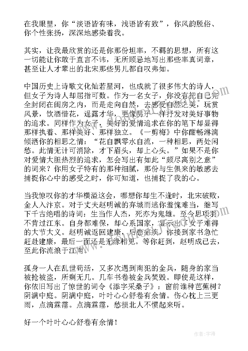 最新读李清照的诗有感 李清照传读后感(汇总5篇)